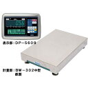 高精度多機能型デジタル台はかり 300kg DP-5609D(中型鉄製産廃計量デジタルロードセルタイプ) 検定品 大和製衡