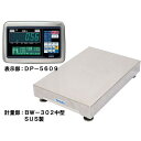 高精度多機能型デジタル台はかり 60kg DP-5609D(中型SUS製産廃計量デジタルロードセルタイプ) 検定品 大和製衡
