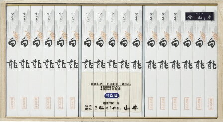 三輪そうめん山本の手延べ素麺（そうめん）│白龍（H−100）【期間限定送料無料】三輪そうめん山本の手延べ素麺（そうめん）ご贈答用におすすめ。【2012年モンドセレクション最高金賞連続受賞】【楽ギフ_のし】【楽ギフ_のし宛書】【楽ギフ_包装】