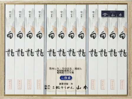 三輪そうめん山本の手延べ素麺（そうめん）│白龍（H−50）【期間限定送料無料】