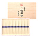 送料無料 暑中見舞い 残暑見舞い 三輪そうめん 三輪山本の手延べ素麺(そうめん) 土蔵