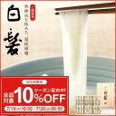 三輪山本の手延べ素麺(そうめん)│銘品 白髪(SG-50) │【そうめん】【にゅうめん】【三輪山本】【贈答用】【ギフト】