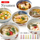 Nyumen 8ヶ×16食入(1ヶ2食入)HN-8 即席めん │【そうめん】【にゅうめん】【三輪山