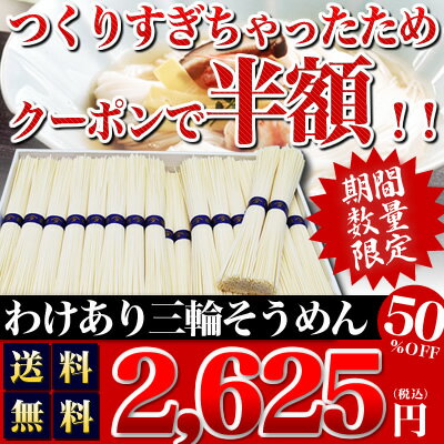 ※エントリーでポイント10倍※三輪そうめん山本の手延べ素麺（そうめん） │『土蔵囲いを2年物で早期蔵出し』限定復活！ご自宅用にオススメ！！かなりお得な手延べそうめん！！