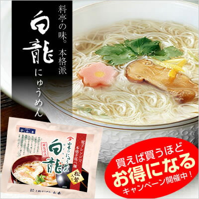 白龍にゅうめん(40g×6食) 3セット │【そうめん】【にゅうめん】【三輪そうめん 山本…...:miwayama:10000527