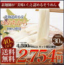 【訳あり】北海道産ゆめちから使用!原料にこだわった