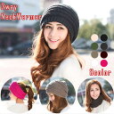【ゆうパケットで送料無料】ネックウォーマー 3way ニット キャップ ヘアバンド 帽子 ニット帽 レディース ケーブル編み ヘアバンド アウトドア 秋 冬(全8色)ブラック ホワイト メール便 旅行 女子 女の子 かわいい