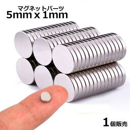 マグネット<strong>パーツ</strong>（ 5mm x 1mm ） 1個販売 磁石 イヤリング マグネット DIY用 <strong>マグネットピアス</strong> メンズ レディース キャッチ 貼る 磁力 自分で作る 薄い 手芸 ハンドメイド フラット 平ら 自分で作る 1ミリ 手作り ノンホール 5ミリ 人気 マスクチャーム デコレーション