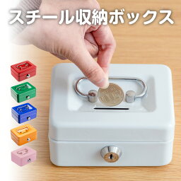 ミニ手提げ金庫 鍵付き 小型 <strong>貯金箱</strong> 小銭投入ボックス A7 金属製 防犯 保管 業務用 <strong>子供</strong> 簡易 金庫 家庭用 小さい金庫 収納ボックス おしゃれ コインケース コイン 収納 ボックス 硬貨 キャッシュボックス コンパクト プレゼント お札 紙幣 鍵タイプ