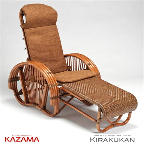 KAZAMAリクライナー【AB】輸入家具 国産家具 籐家具 藤家具 ラタン モダン KAZAMA カザマ 風間 籐 ダイニング 籐 リビング 籐 チェア 籐 サイドボード 籐 食器棚 籐 ソファ 【鈴木家具】