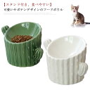 ペット食器 犬猫食器 陶製 猫ボウル 可愛いサボテン型 ...