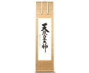 掛軸 茶金スジ入絹本一神