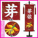 【雛人形 名前旗】【桃の節句 ひな祭り名前旗】名前旗 特中 ちりめん 鳳凰 真紅【送料無料】