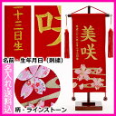 【雛人形 名前旗】【桃の節句 ひな祭り名前旗】名前旗 小 ちりめん・金刺繍名前旗【お誕生日】 流水桜・ラインストーン/ローズクォーツ付【送料無料】