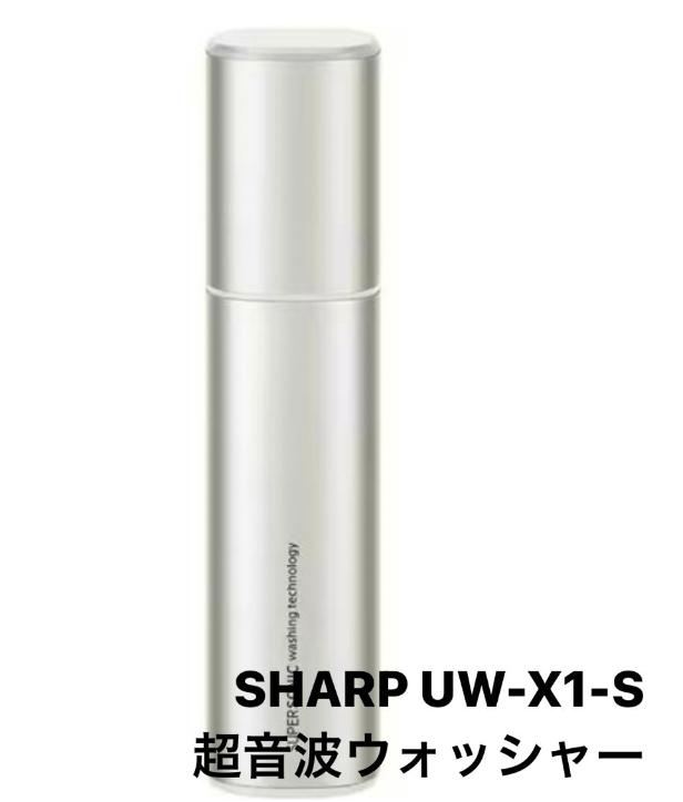 <strong>シャープ</strong> <strong>SHARP</strong> UW-X1-S <strong>超音波ウォッシャー</strong> シルバー系 シミ抜き