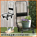 値下げ! 台車 折りたたみ 軽量 折りたたみ式台車(バスケットタイプ) 台車 軽量 作業用 静音 キャスター 持ち運び