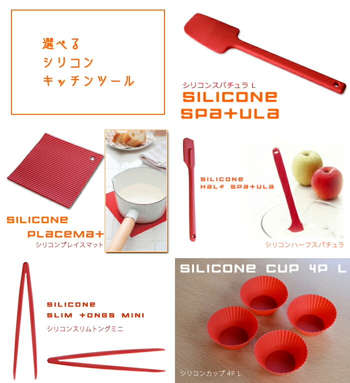 ※訳あり※ 【選べるシリコンキッチンツール-M】 ヘラ スパチュラ 鍋敷き お弁当グッズ …...:miyaguchi:10002407