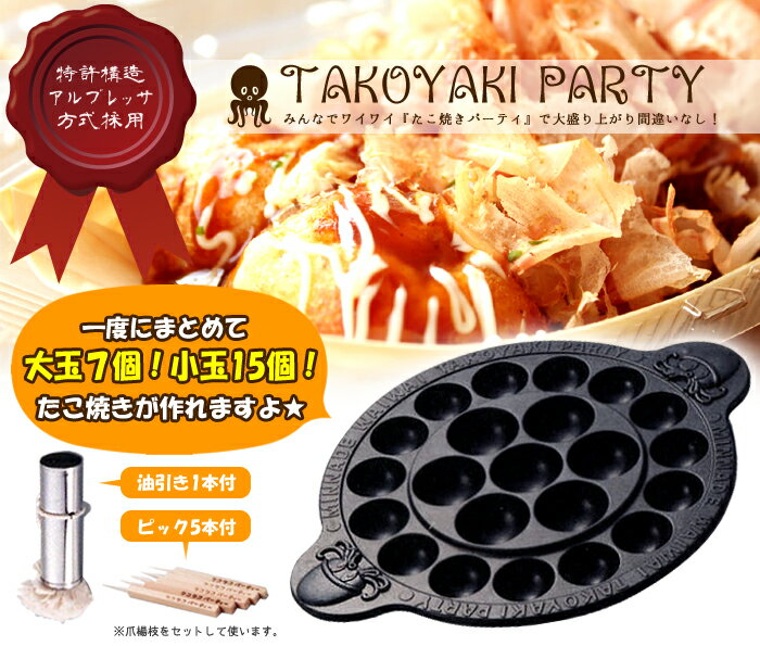 【たこ焼きパーティー】 キッチン キッチン用品 パーティー パーティーグッズ タコ焼き器 …...:miyaguchi:10002165