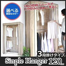 【シンプルハンガー120幅 3段掛けタイプ】 カバー付きハンガーラック カバー おしゃれ ハンガーラック スチール 一人暮らし 収納 衣類 洋服 ラック 三段掛け スライド ワンピース 【新品アウトレット】 【RCP】 画像