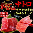 大間 天然 本マグロ 【みやこ手切り】 中トロ サク 5人前...