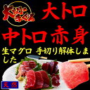 大間 天然 本マグロ 【みやこ手切り】 大トロ&中トロ&赤身...