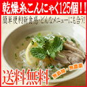 乾燥糸こんにゃく(ぷるんぷあん) 125個まとめ買い! 【ゼンパスタ】【乾燥しらたき】【P20Aug16】