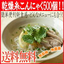 【ゼンパスタ】乾燥糸こんにゃく(ぷるんぷあん) 500個まとめ買い 【P20Aug16】