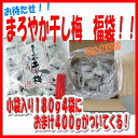 まろやか干し梅福袋(180g入り4袋+おまけ400g) 【05P01Jun14】