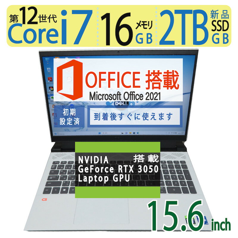 【ゲーミングPC、新型 第12世代・<strong>i7</strong> ・最高速 20CPU】NVIDIA RTX 3050 Laptop GPU搭載！！使用少◆DELL G15 5520 ◆高性能 Core <strong>i7</strong>-<strong>12700</strong>H / 高速起動 SSD 2TB(新品SSD) / メモリ 16GB ◆Windows 11 Home / 15.6型 / microsoft Office 2021付