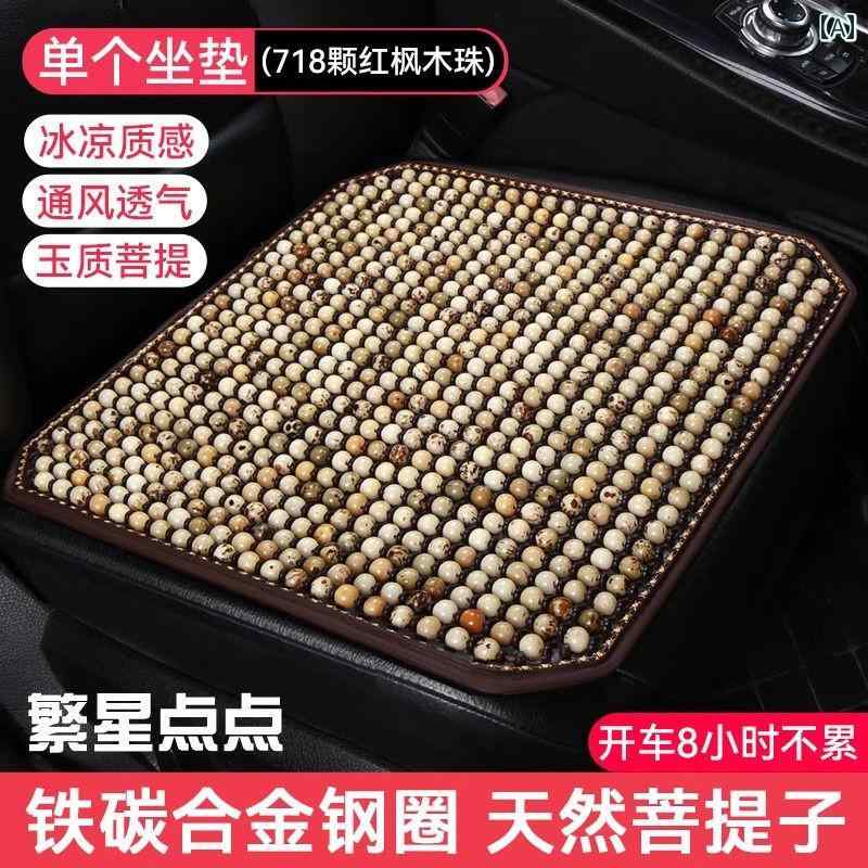 車用クッション　マット シート ドイツの 新型 車用 シート クッション 夏用 一 体型 種 クールマット 通気性 高級 木製 ビーズ