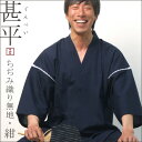 甚平(じんべい)ちぢみ織り無地・紺【日本製】【プレゼント/送料無料/ギフト】【RCP】【あす楽】