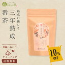 【10%OFF】5日1:59までスタートダッシュP3倍!三年熟成番茶 もりもっ茶 ティーバッグ 20パック 豊緑園 新富 新富町 宮崎 九州 有機JAS オーガニック 茶葉 緑茶 お茶 特上 煎茶 宮崎茶 農薬不使用 無添加