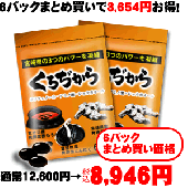 【送料無料】【ポイント5倍】【黒酢にんにく】くろぢから6パック【送料無料】【ポイント5倍】【黒酢にんにく】発酵黒パワー！6ヶ月分