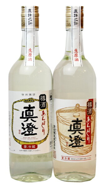 真澄あらばしり樽酒「2010BY(2011.03)樽詰夏越し熟成品・2011BY(2012.03)通常品」720ml2本セット【ギフト配送は箱代金126円追加】現在緑色瓶に順次切り替え中です。透明瓶ではなく、緑色瓶でお届けする場合がございます。