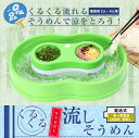 ファミリー流しそうめん...