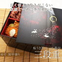 ≪送料無料≫紀州塗り 6寸 三段 重箱 別甲 桜うさぎ シール蓋付