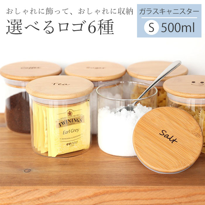 【3点5％OFFクーポン 23日20時～】 <strong>キャニスター</strong> ガラス 密閉 500ml Sサイズ <strong>保存</strong>容器 <strong>コーヒー</strong> 紅茶 砂糖 塩 調味料入れ 北欧 耐熱ガラス おしゃれ 可愛い 密封 木蓋 シュガー ソルト ティー ストッカー 保管 食品<strong>保存</strong> キッチン 収納 送料無料