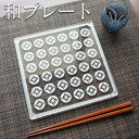 ガラス プレート 皿 19cm 和食器 角皿 フラット トレイ トレー スクエア 高透過ガラス 硝子 透明 おしゃれ 食洗機対応