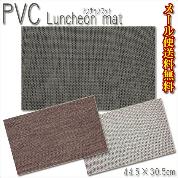 ≪メール便送料無料♪≫PVC製　ランチョンマット　Wicker（44.5×30.5cm）...:miyoshi-ya:10020836