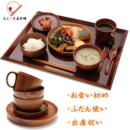 【10％OFF】【さらに5％クーポン 25日まで】 <strong>食器セット</strong> 天然木製 キッズ食器DXセット（漆塗りトレー付き） おしゃれ 北欧 出産祝い 食器 食い初め膳 お食い初め膳 ベビー キッズ 子供 離乳食 男の子 女の子 ギフト 贈り物 プレゼント 送料無料