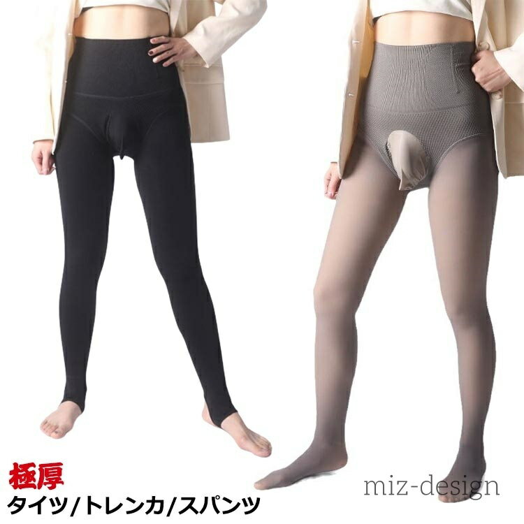 【送料無料】クロスジェンダー タイツ 460g ブラック インナー メンズ用タイツ あたたかい 裏ボアであたたか タイツ 女装 260g 360g