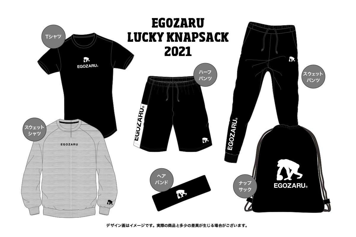 エゴザル EGOZARUバスケ 福袋ラッキーナップサック2021LUCKY KNAPSACK2021【EZFB-2021】【返品・交換不可】