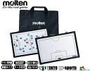 モルテン moltenサッカー作戦盤【MSBF】