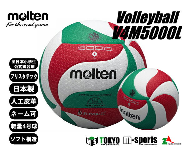 molten(モルテン)フリスタテック 軽量4号球 バレーボール 検定球軽量タイプ バレー…...:mizoguchisports:10006161