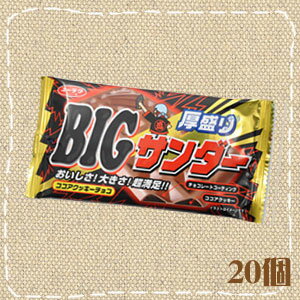 ビッグサンダー 50円×20個入り1BOX 有楽製菓おいしさWイナズマ!!