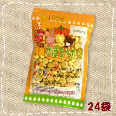 【特価】7か月頃からのタマゴボーロ　国産卵黄かぼちゃボーロ78g×24袋【岩本製菓】便利な…...:mizota:10003379