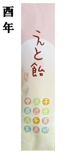 【特価】2017年 酉年 招福 えと飴 開運干支飴(平成29年 干支とり切飴)100袋卸販売【只今予約受付中】代引き不可 【特価】2017年 酉年 招福 えと飴 開運干支飴(平成29年 干支とり切飴)100袋卸販売【只今予約受付中】代引き不可