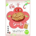 【特価】干梅し完熟シート 40g×144袋 個装 壮関 新食感 熱中症対策にも
