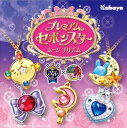 セーラームーンXカバヤ プレミアムセボンスター ムーンプリズム 10個入り1BOX未開封 賞味表示2016.9月(4901550146902)玩具のみ目的購入者だけ販売