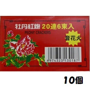 【特価】バクチク花火「牡丹紅炮20連 爆竹」鳥・カラスよけなどにも！ 10個...:mizota:10003139